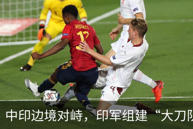 中印边境对峙，印军组建“大刀队”，列装狼牙棒三叉戟！画风清奇