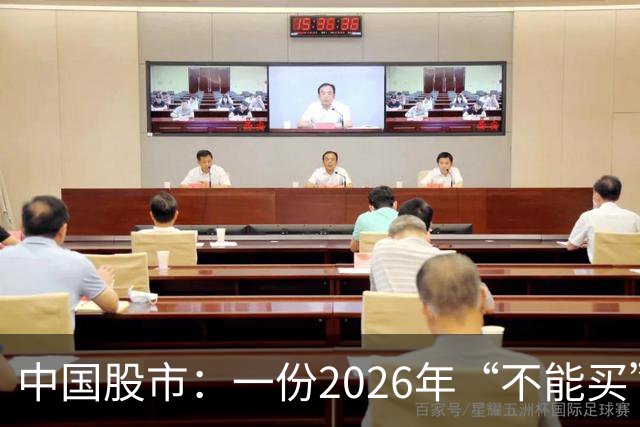 中国股市：一份2026年“不能买”的股票名单，献给1.5亿股民的最真诚忠告