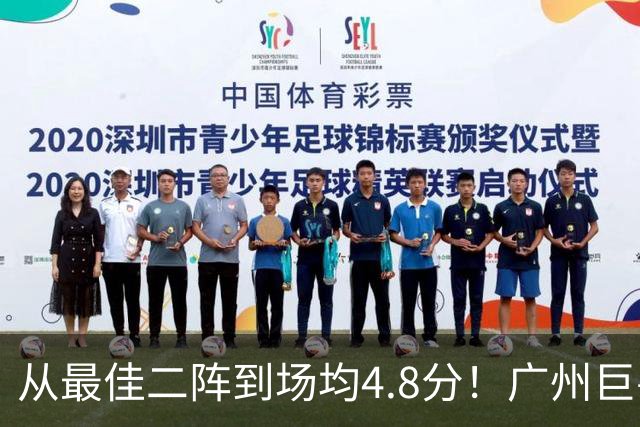 从最佳二阵到场均4.8分！广州巨兽断崖式下滑背后，或藏着中国篮球的未来