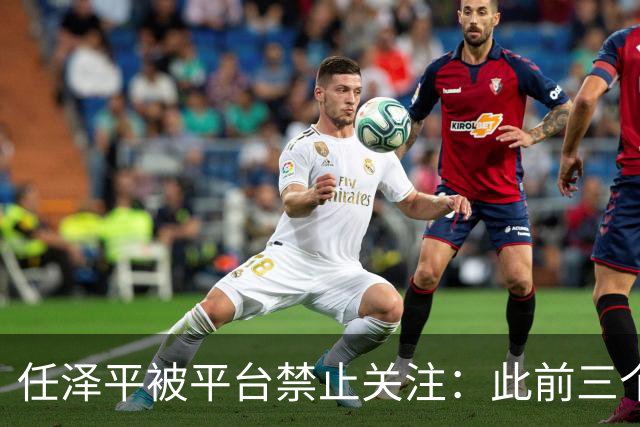 任泽平被平台禁止关注：此前三个月曾传出VIP群爆仓风波