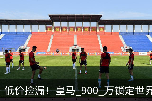 低价捡漏！皇马 900 万锁定世界级天才！穆里尼奥又挖到宝