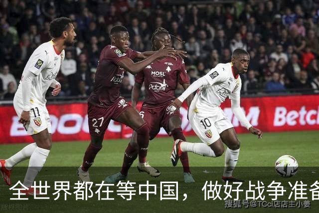 全世界都在等中国，做好战争准备！