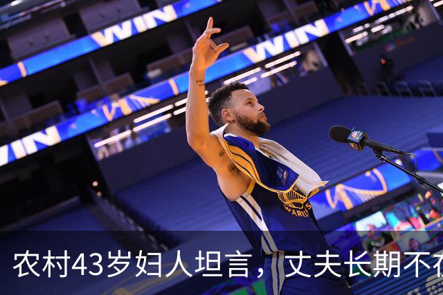 农村43岁妇人坦言，丈夫长期不在家的，不偷情才不正常