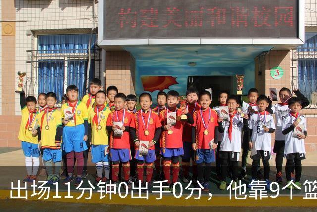 出场11分钟0出手0分，他靠9个篮板撑完全场