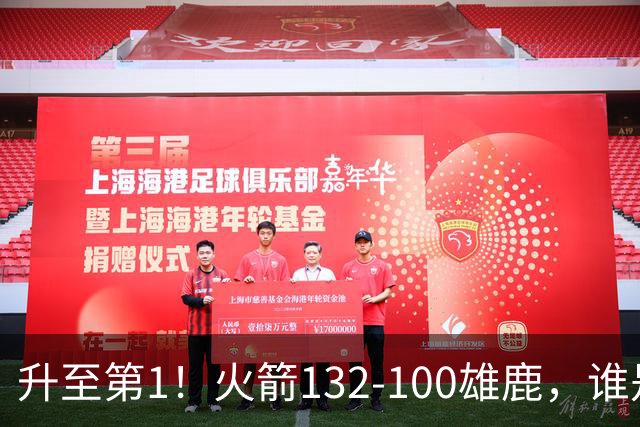 升至第1！火箭132-100雄鹿，谁是本场比赛的功臣，数据不会说谎