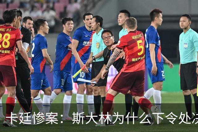 卡廷惨案：斯大林为什么下令处决近2.2万名波兰精英？