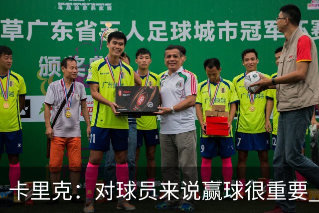 卡里克：对球员来说赢球很重要 曼联现在很团结