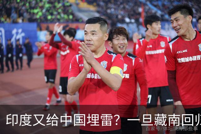 印度又给中国埋雷？一旦藏南回归，迎接中国的将是超级毒品炸弹