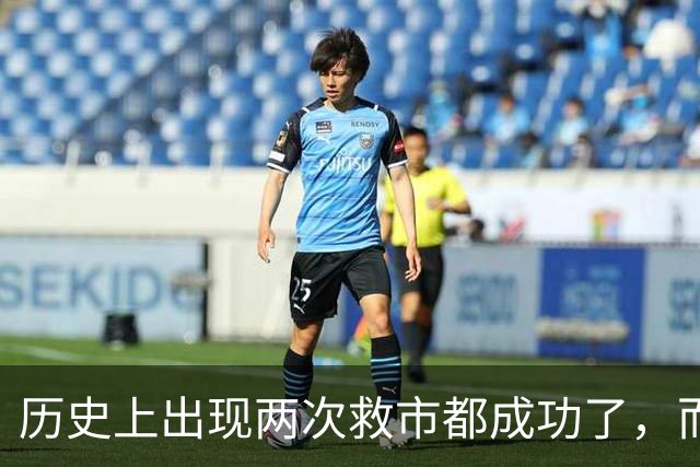 历史上出现两次救市都成功了，而这一次大概率也是有可能成功的