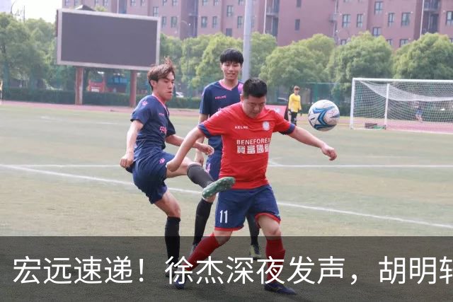 宏远速递！徐杰深夜发声，胡明轩或落选男篮大名单，阿祖离队进入倒计时