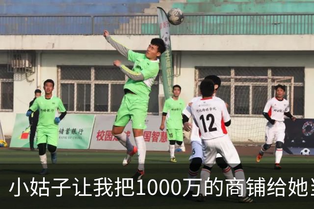 小姑子让我把1000万的商铺给她当嫁妆，不然就搅黄我婚礼，我二话没说当场退婚，男友和他家里人全都傻眼了