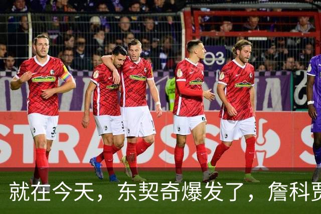 就在今天，东契奇爆发了，詹科贾都没实现的纪录，被他做到了