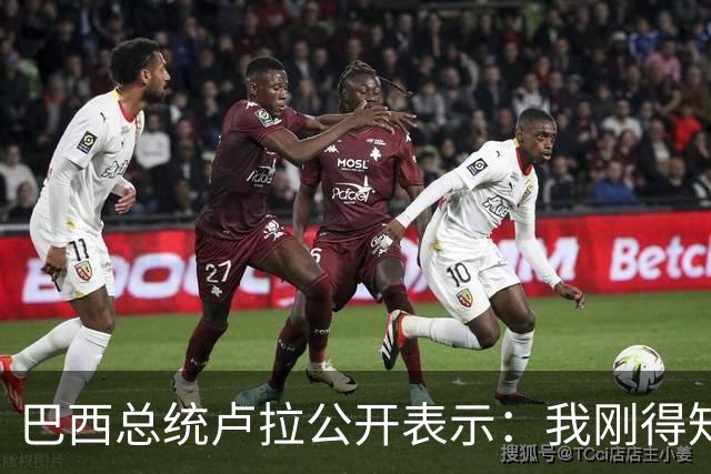 巴西总统卢拉公开表示：我刚得知我的对手小博索纳罗已逃亡美国，巴西只是他的第二故乡，他的第一故乡是美国，溜须拍马美国，他早就习惯了
