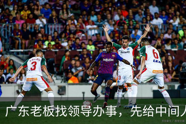 广东老板找领导办事，先给中间人100万，他截走20万，只送80万