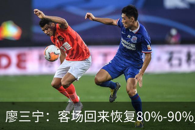 廖三宁：客场回来恢复80%-90% 今晚主场战四川男篮复出