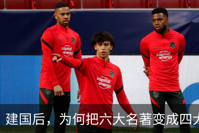 建国后，为何把"六大名著"变成"四大名著"？被淘汰的两部家喻户晓！