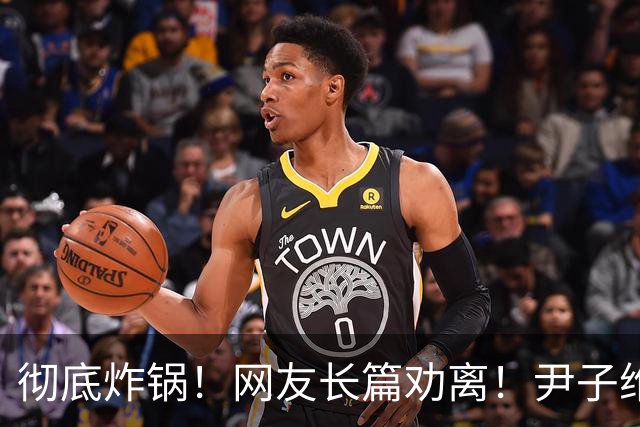 彻底炸锅！网友长篇劝离！尹子维怒发6条硬刚：绝不离婚！