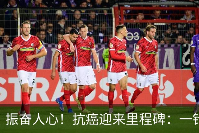 振奋人心！抗癌迎来里程碑：一针打进肿瘤，让癌细胞从里头“生锈”垮掉，华西这步棋太狠了