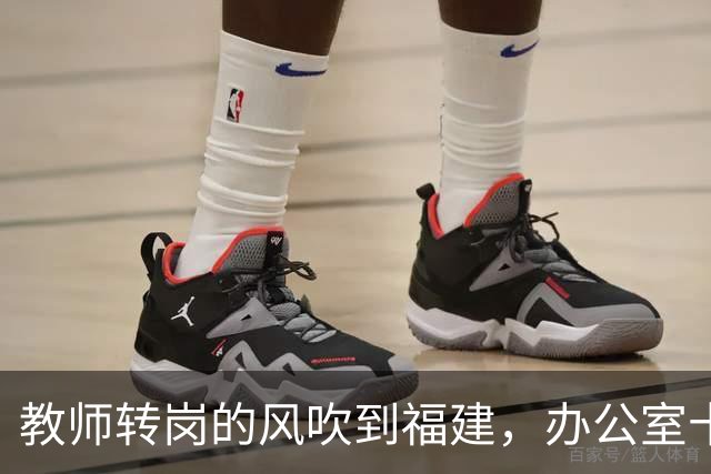 教师转岗的风吹到福建，办公室十几位老师集体沉默背后，中年老师的退路在哪