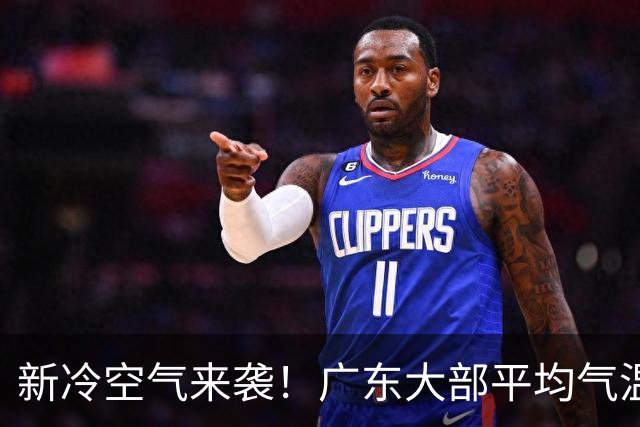 新冷空气来袭！广东大部平均气温将略降1-2℃，暂无入秋迹象……