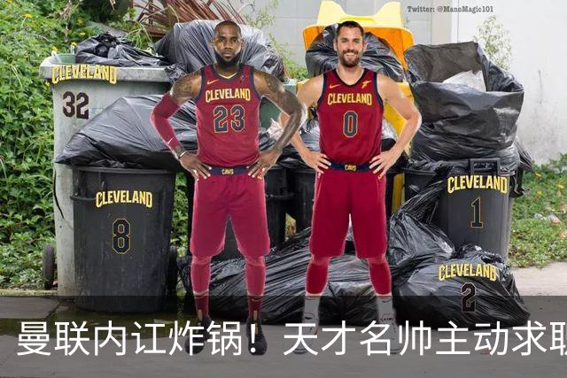 曼联内讧炸锅！天才名帅主动求职！两大派系吵翻了