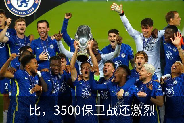 比，3500保卫战还激烈