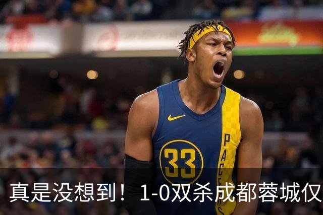 真是没想到！1-0双杀成都蓉城仅1夜，大连英博传来主帅李国旭新消息，马马杜说的很实在！夺冠前提曝光