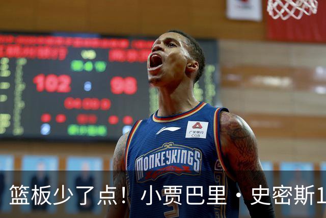 篮板少了点！小贾巴里·史密斯12中4拿14分2板 三分6中3