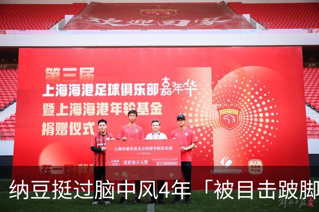 纳豆挺过脑中风4年「被目击跛脚」吃力走进药局！身体状况引关心