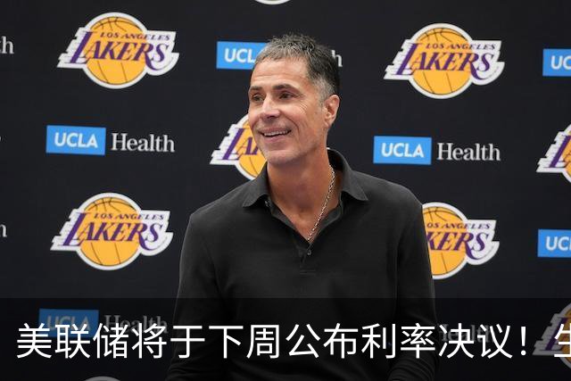 美联储将于下周公布利率决议！生成式AI产业链持续杀跌，物理AI未来规模达6万亿美元，它将成为市场大主线？
