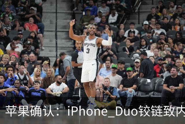 苹果确认：iPhone Duo铰链致内屏开裂