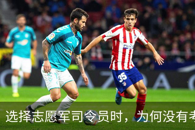 选择志愿军司令员时，为何没有考虑刘伯承？不是不用，是不能用！
