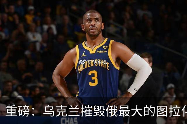重磅：乌克兰摧毁俄最大的图拉化工厂！距莫斯科仅两百公里