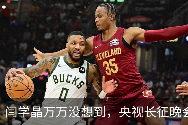闫学晶万万没想到，央视长征晚会收官仅3天，孙涛便实现口碑翻盘