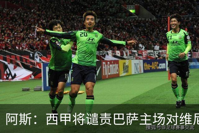 阿斯：西甲将谴责巴萨主场对维尼修斯的种族侮辱