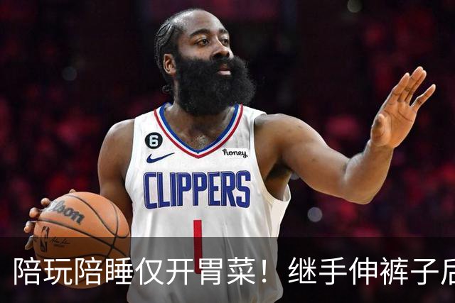 陪玩陪睡仅开胃菜！继手伸裤子后，圈内人再曝猛料，杨幂没说错