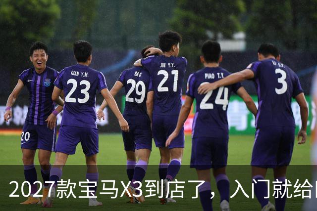 2027款宝马X3到店了，入门就给四驱，BBA另外两家估计坐不住了