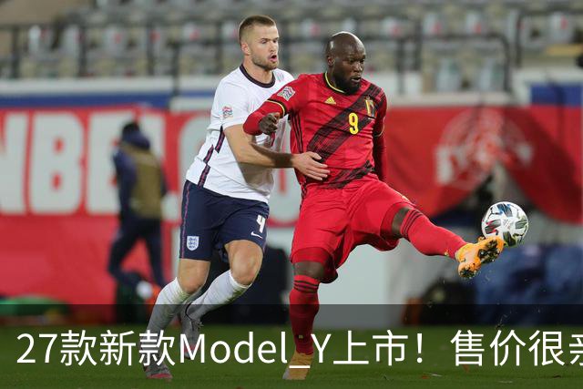 27款新款Model Y上市！售价很亲民，轿跑外观动感十足，续航830Km