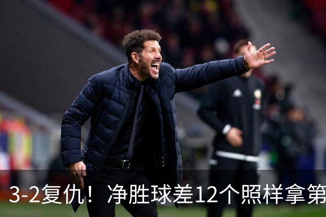 3-2复仇！净胜球差12个照样拿第一！世界杯爆大冷：国足掀翻美国，三战全胜小组头名！16强诞生！扬眉吐气