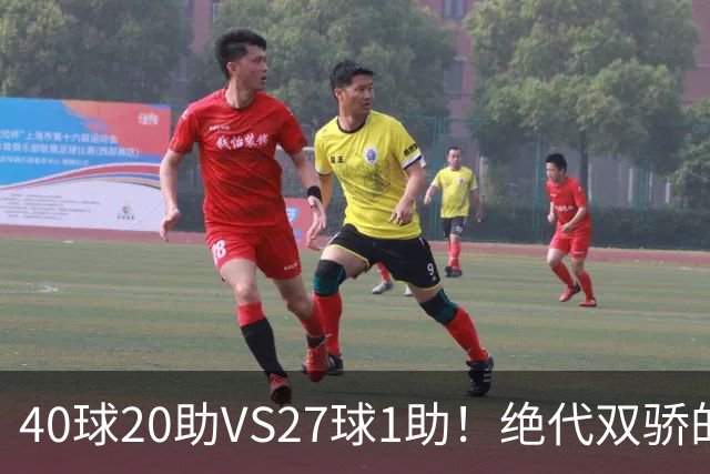 40球20助VS27球1助！绝代双骄的遮羞布，该被扯掉了