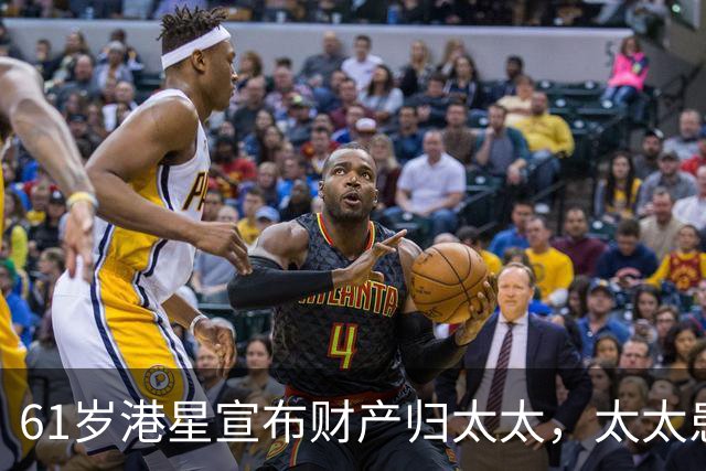 61岁港星宣布财产归太太，太太患癌16年不离不弃，要卖房移居内地