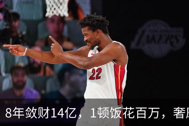 8年敛财14亿，1顿饭花百万，奢靡堪比e租宝“大佬”，下场如何？