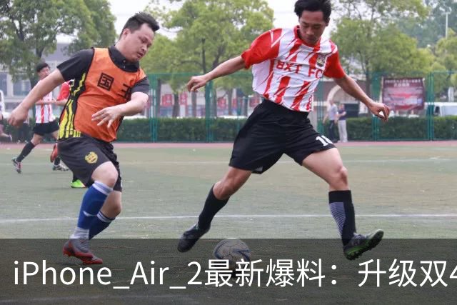 iPhone Air 2最新爆料：升级双4800万像素摄像头2nm A20芯片 电池容量明显提升